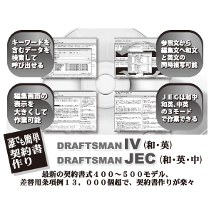 契約書作り簡単ソフトDRAFTSMAN その他インターネット関連