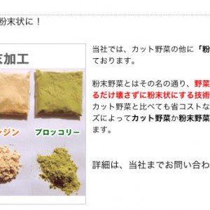 【カット野菜の製造販売】お母さんになったつもりで考えました。