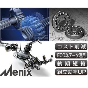 3DCAD機械設計で最先端ニーズに対応 機械・メカトロ