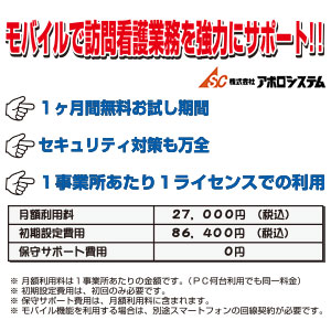 訪問看護業務支援システム at home看護Mobile ASPサービス 医療・福祉