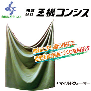 やわらかい布製伸縮ヒーター マイルドウォーマー 素材