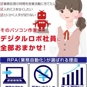 人材がより活躍できる環境を生み出す 事務作業を自動化し、業務効率を改善する