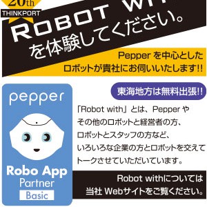 導入・基本機能活用・オリジナルアプリの提案から制作まで ロボットアプリケーションでビジネスを加速する