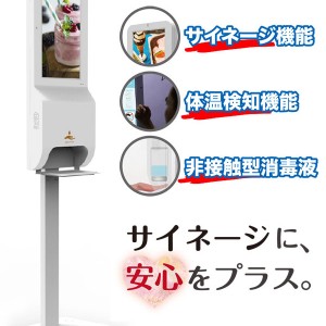 非接触で3つの機能がついているサイネージ