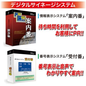 デジタルサイネージシステム