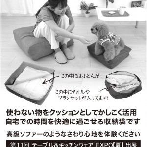じつはこれ、収納袋です